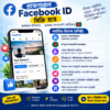 প্রফেশনাল Facebook ID | ৫০০০+ ফলোয়ার | ১০০% বাংলাদেশি অডিয়েন্স 🇧🇩 1 প্রফেশনাল Facebook ID | ৫০০০+ ফলোয়ার | ১০০% বাংলাদেশি অডিয়েন্স 🇧🇩